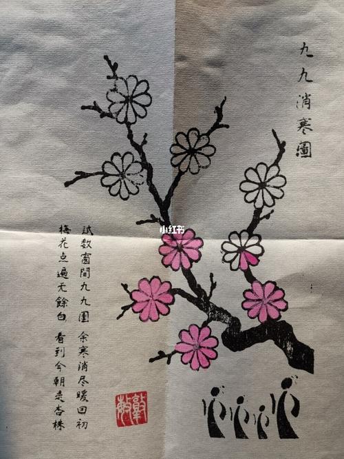 九九消寒图_我的日常_文化_绘画