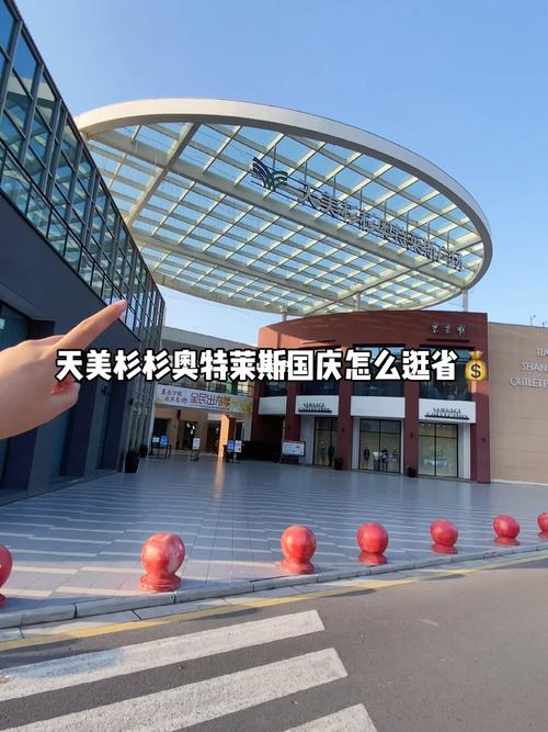 榆次天美杉杉奥特莱斯国庆省钱攻略90_音乐_旋转木马_休闲玩乐