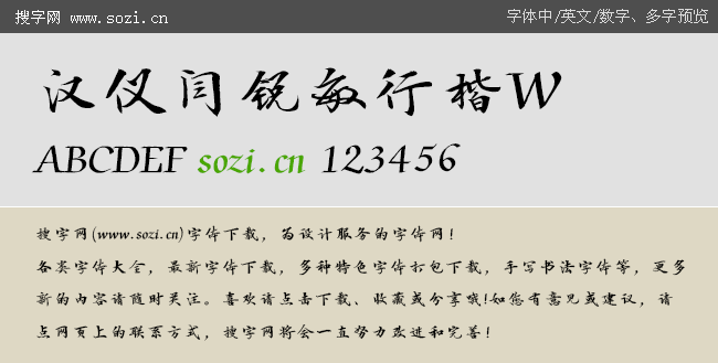 汉仪闫锐敏行楷w下载_汉仪字体_中文字体_搜字网