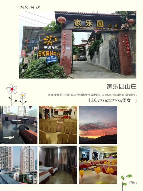 特色农家乐·攀枝花市仁和区人民政府