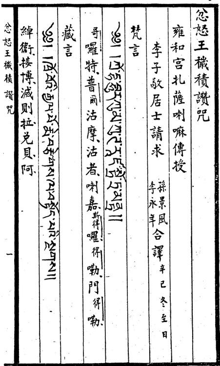 「秽迹金刚咒」梵文探究【原创】 - 一佛乘 - 恢复"正"法——弘扬"正"