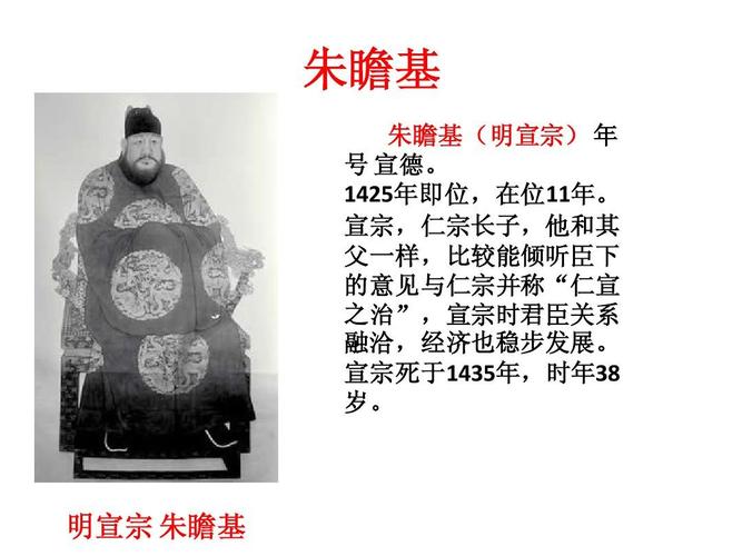 明朝皇帝介绍,图片 简介,以ppt课件的形式展现 朱瞻基 朱瞻基(明宣宗