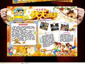 秋游读书小报图片大全 秋游手抄报图片大全-在线图片欣赏