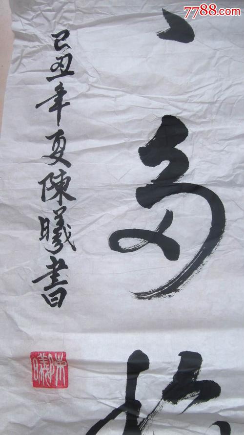 名人书法对联,陈曦写的,百度可以查到这个人,请捡漏