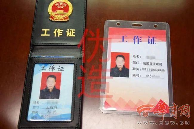 汉中男子公考失败后冒充科长局长骗钱 伪造工作证和施工方案