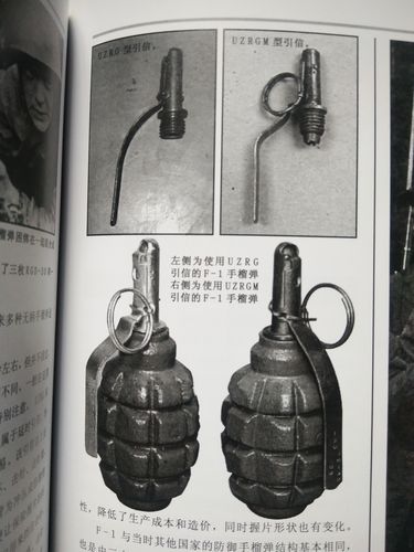 二战苏联步兵武器大全第八篇手榴弹