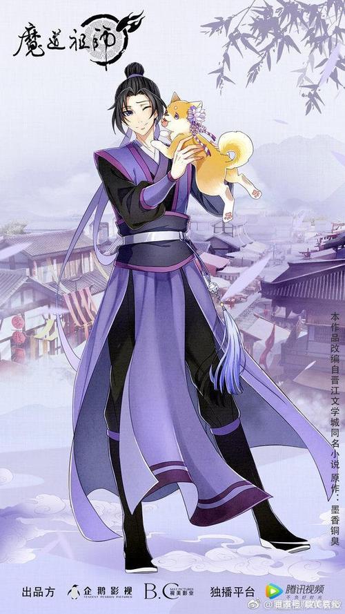 《魔道祖师》第二季海报,画风更清晰细腻,江澄抱狗