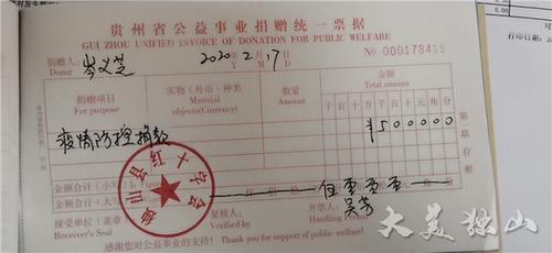 夫妇俩的爱心捐款收据