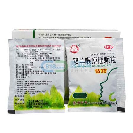 双羊喉痹通颗粒的成份