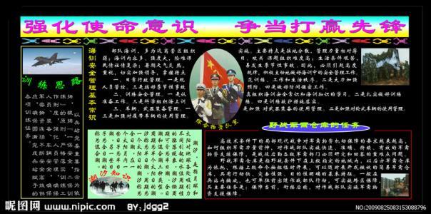 开训动员的板报