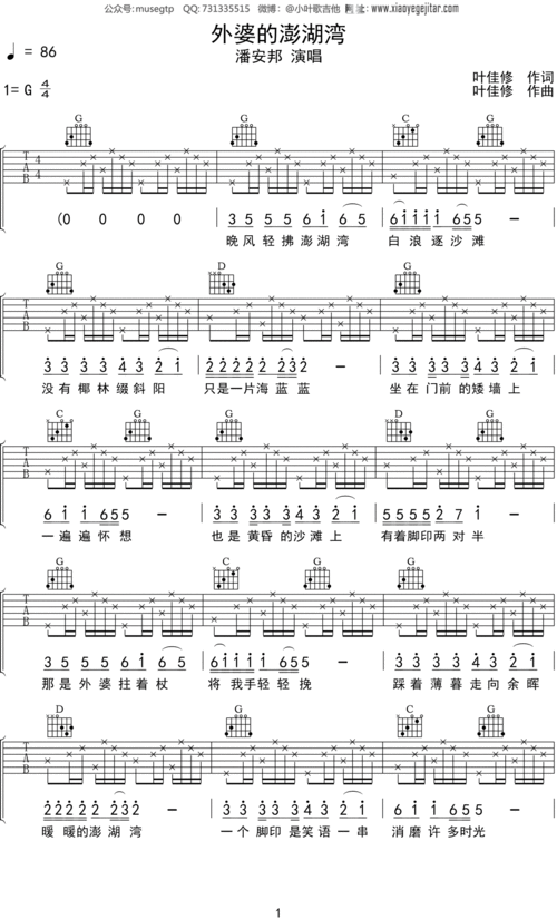 潘安邦 《外婆的澎湖湾》吉他谱g调吉他弹唱谱