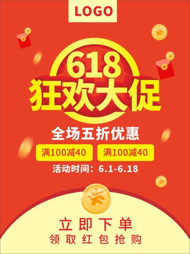 618狂欢大促促销海报下载