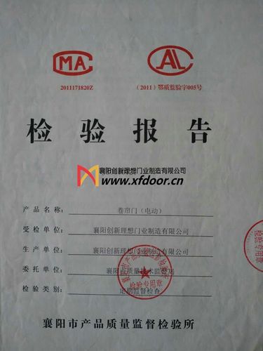 襄阳电动卷帘门检验报告