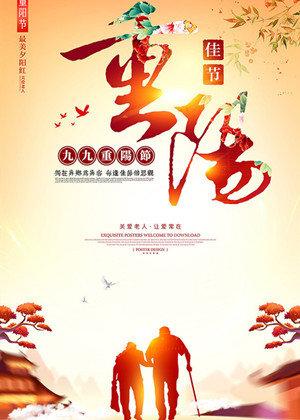 农历九月九重阳节图片