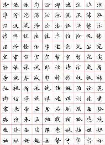 钢笔书法楷书图片精选