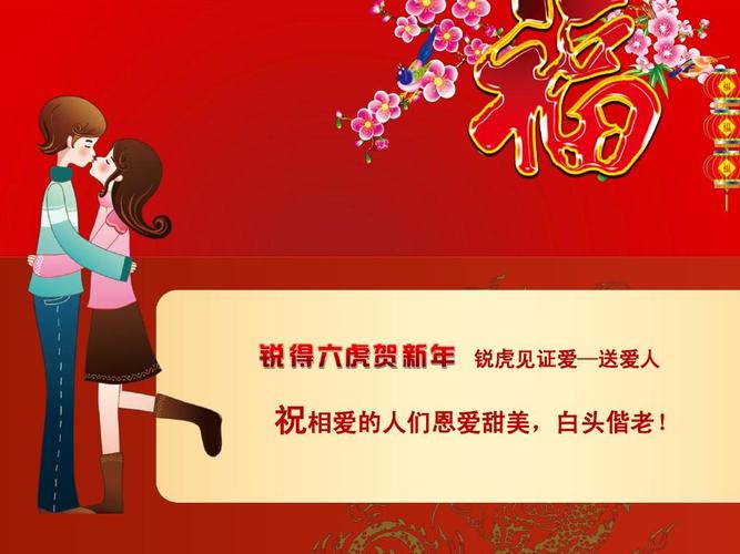 情人新春祝福ppt动态模板