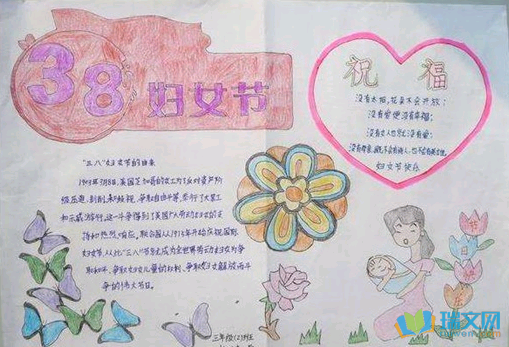 妇女节优秀手抄报