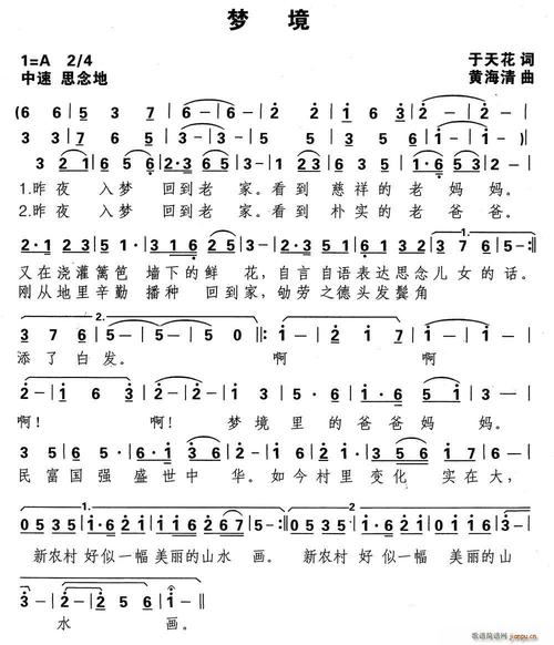 梦境 歌谱简谱网