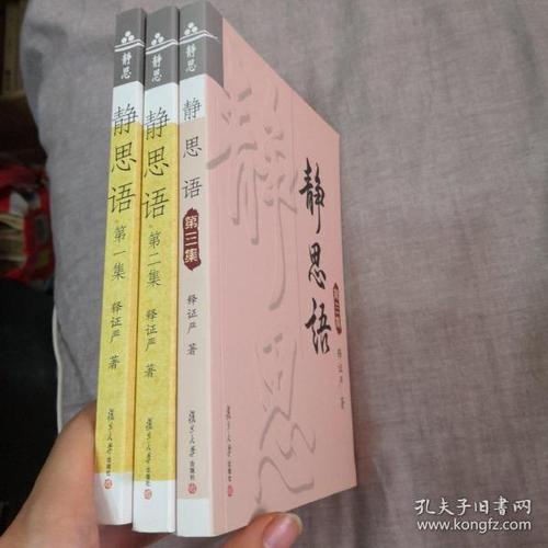 静思语 全3册_证严上人 著_孔夫子旧书网