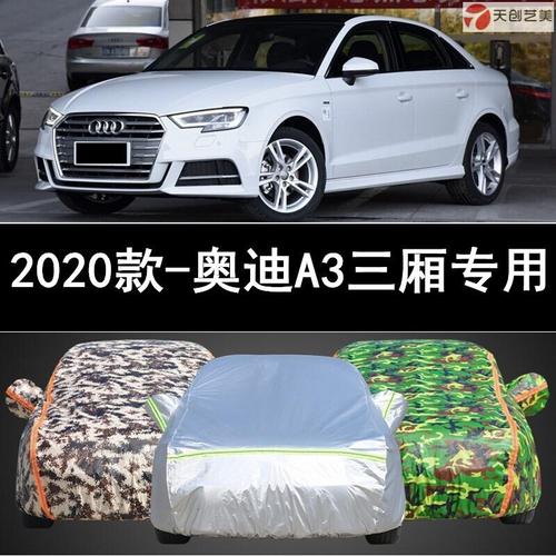 2020新款奥迪a3三厢,奥迪a3新款2021款三厢 天创艺美20款2020年新款一汽奥迪a3三厢车衣专用加厚车罩防雨防晒隔热