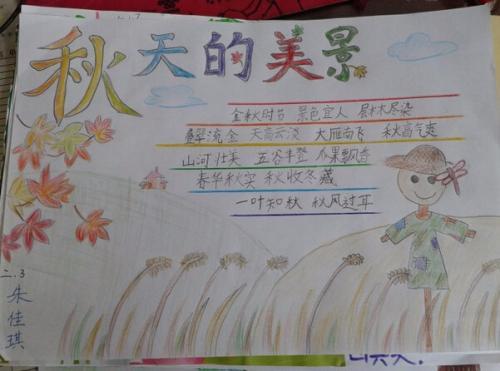 我眼中的秋天幼儿园手抄报金色的秋天手抄报