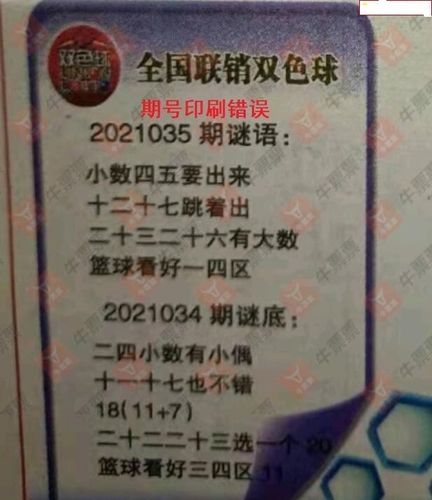 彩吧网 3d藏机诗 - 双色球21079期全国联销图(高清图)