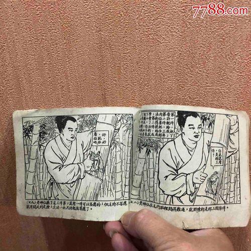 陈郎和丁香嵊县民间故事上海泰记书局出版分成二本本店其它连环画在拍
