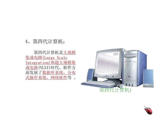 第四代计算机)