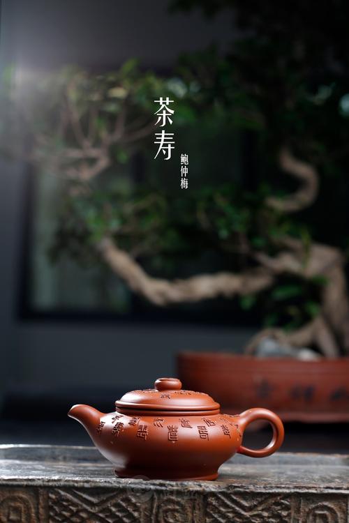 鲍仲梅制茶寿紫砂壶