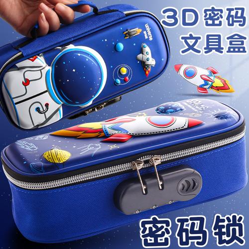 喻娄3d密码笔袋笔盒带锁的文具盒小学生用多层大容量男孩子文具袋大号