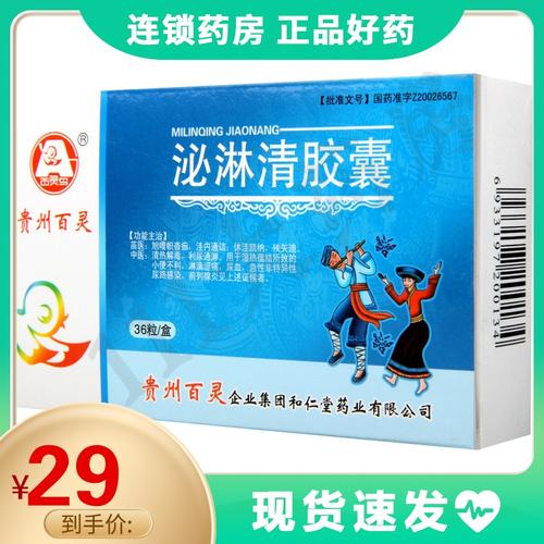 百灵鸟泌淋清胶囊04g36粒盒用于湿热蕴结所致的小便不利淋漓涩痛尿血