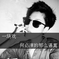 霸气男生黑白带字头像 孤独比拥抱更真实【点击鼠标右键下载】