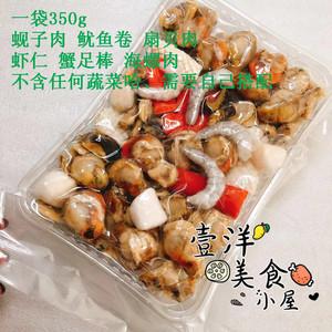 大连海鲜海杂拌海鲜全家福大杂烩东港海鲜组合海鲜拼盘东北350g