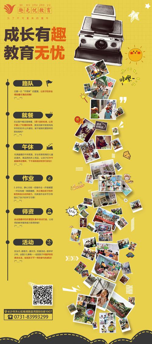 教育培训机构宣传展架 校区日常时间轴|平面|海报|的