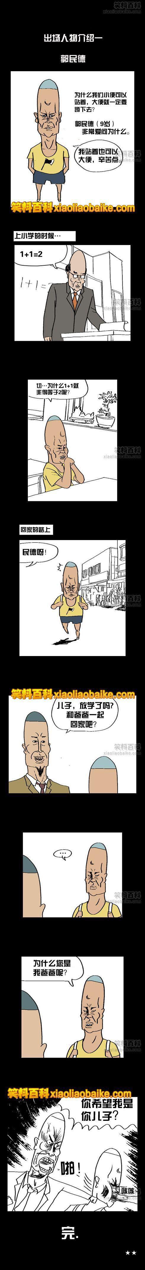 河城小学暴走日记