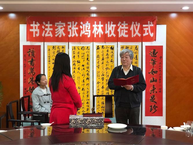 书法家张鸿林收徒仪式