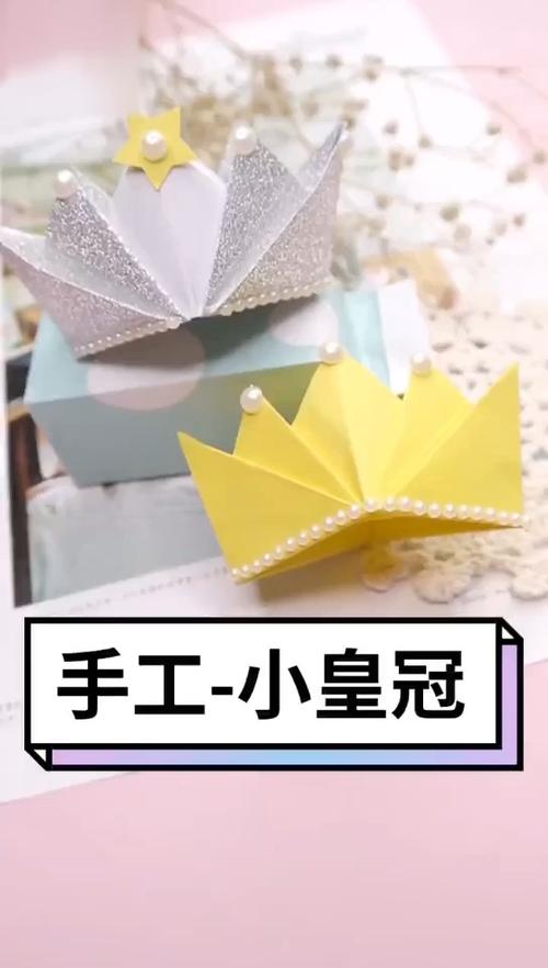 今天折了一个简简单单的手工小皇冠_手工制作_手工_兴趣爱好_手工