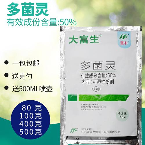 多菌灵杀菌剂通用型花药多肉花卉药剂月季兰花盆栽除菌剂土壤灭菌