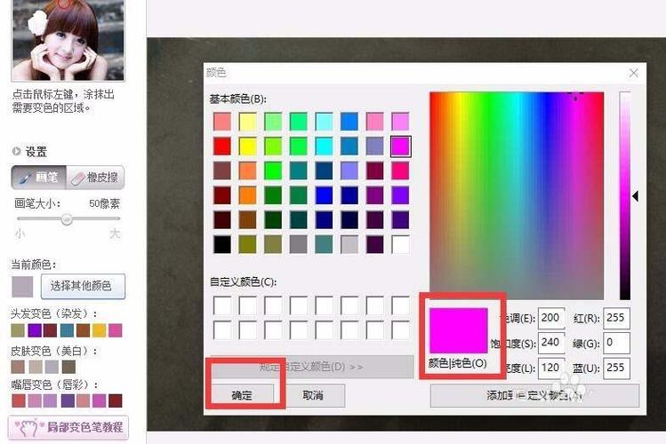 美图秀秀怎么给图片中的物体上色? - 软件无忧