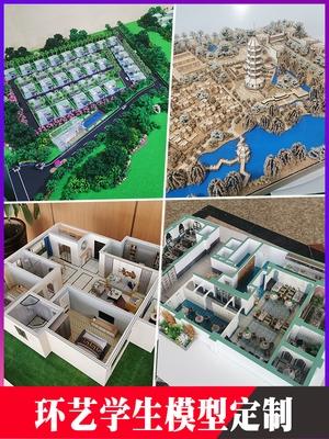 定制环艺室内外设计沙盘模型场景布i展示h景观户型房屋学生建筑参