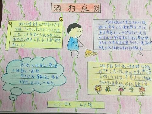 洒扫成习惯 应对知礼节