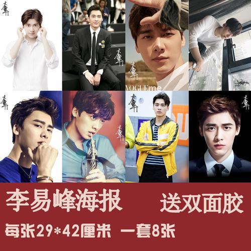2020男明星李易峰海报高清压纹挂画写真壁纸墙贴宿舍卧室装饰画