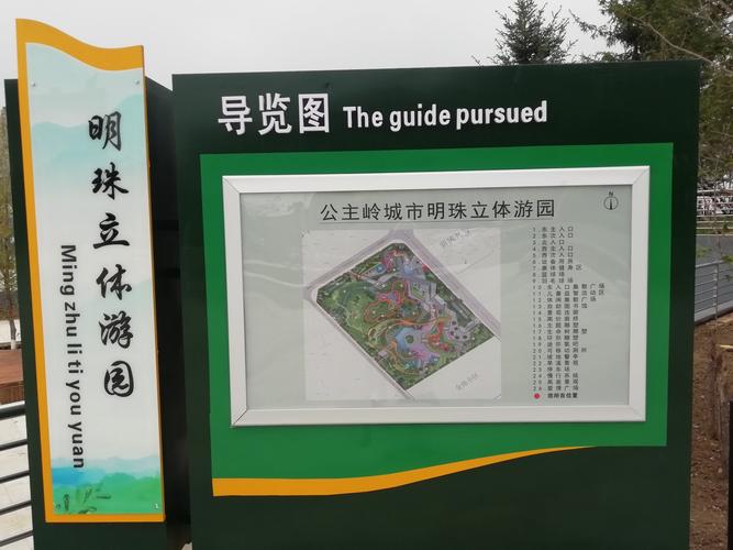 公主岭立体公园