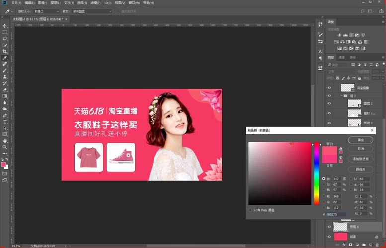ps淘宝钻展图设计模板,电商美工学习教程