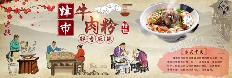 津市牛肉粉装饰壁画特色牛肉馆桂林米粉面馆装修墙纸米粉店宣传画