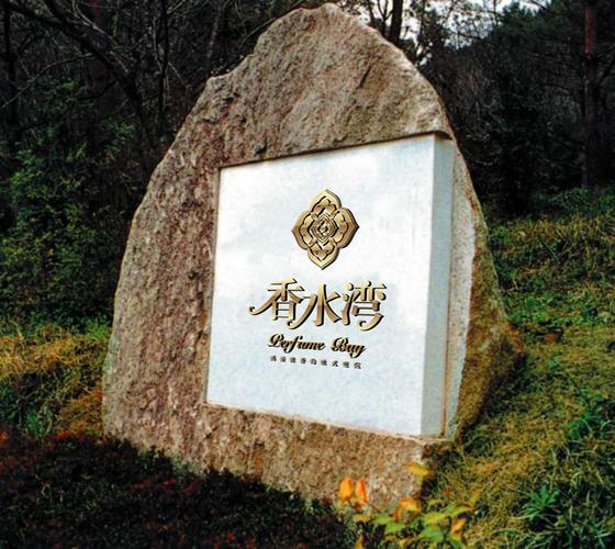 房地产石牌设计