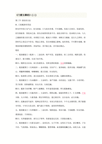 《门楼玉辇经》(二).doc