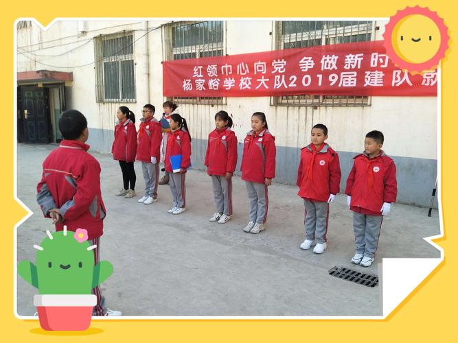 杨家峪小学"红领巾心向党——争做新时代好队员"2019年建队就职仪式