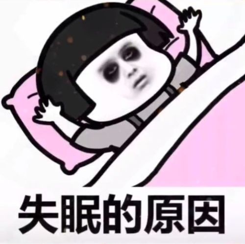 睡不着发朋友圈配图