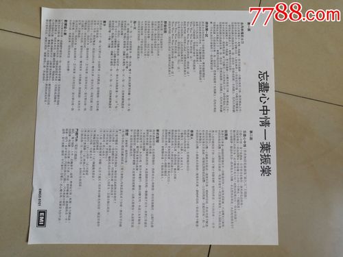 叶振棠(忘尽心中情)黑胶唱片